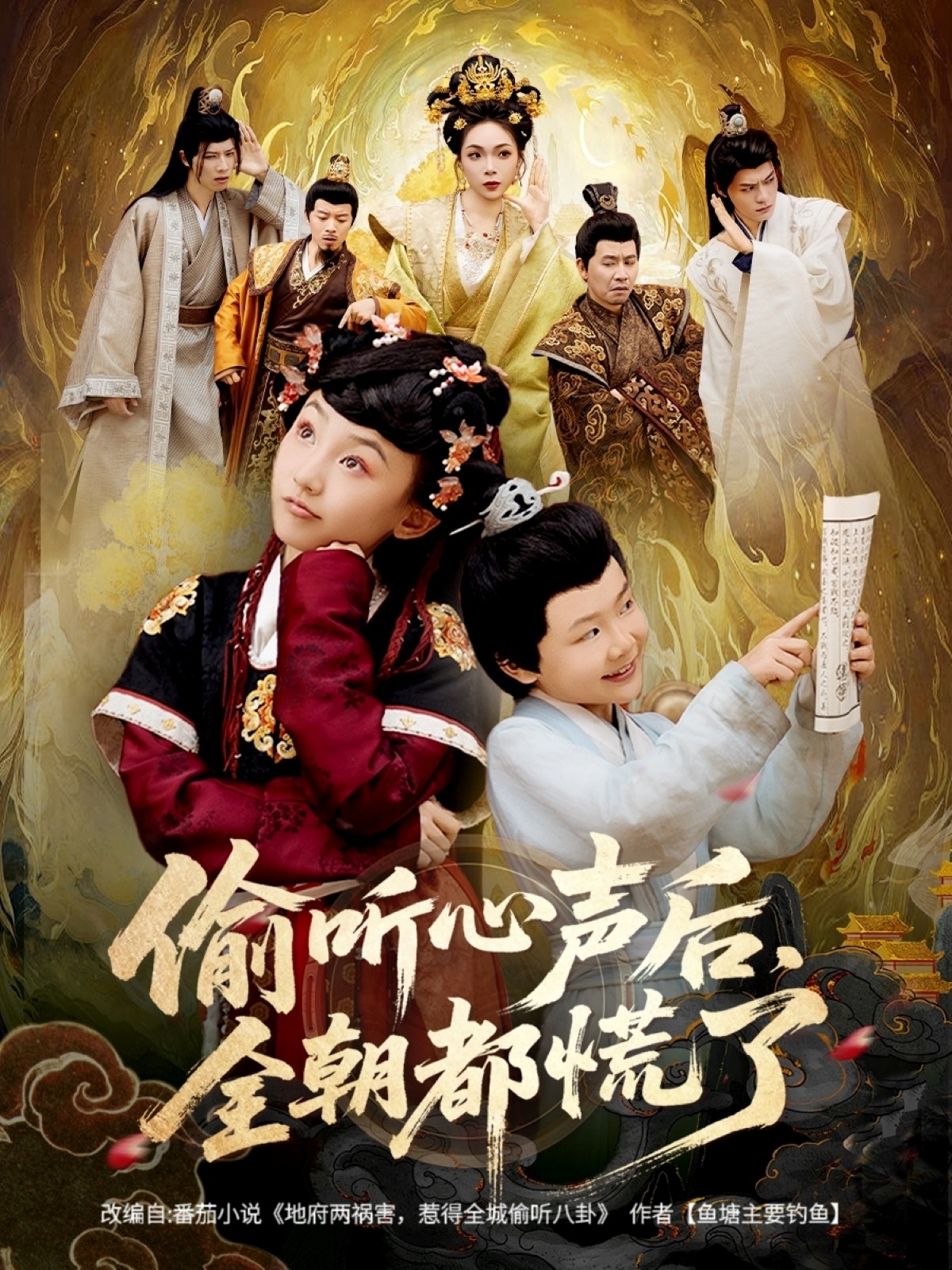 偷听心声后，全朝都慌了