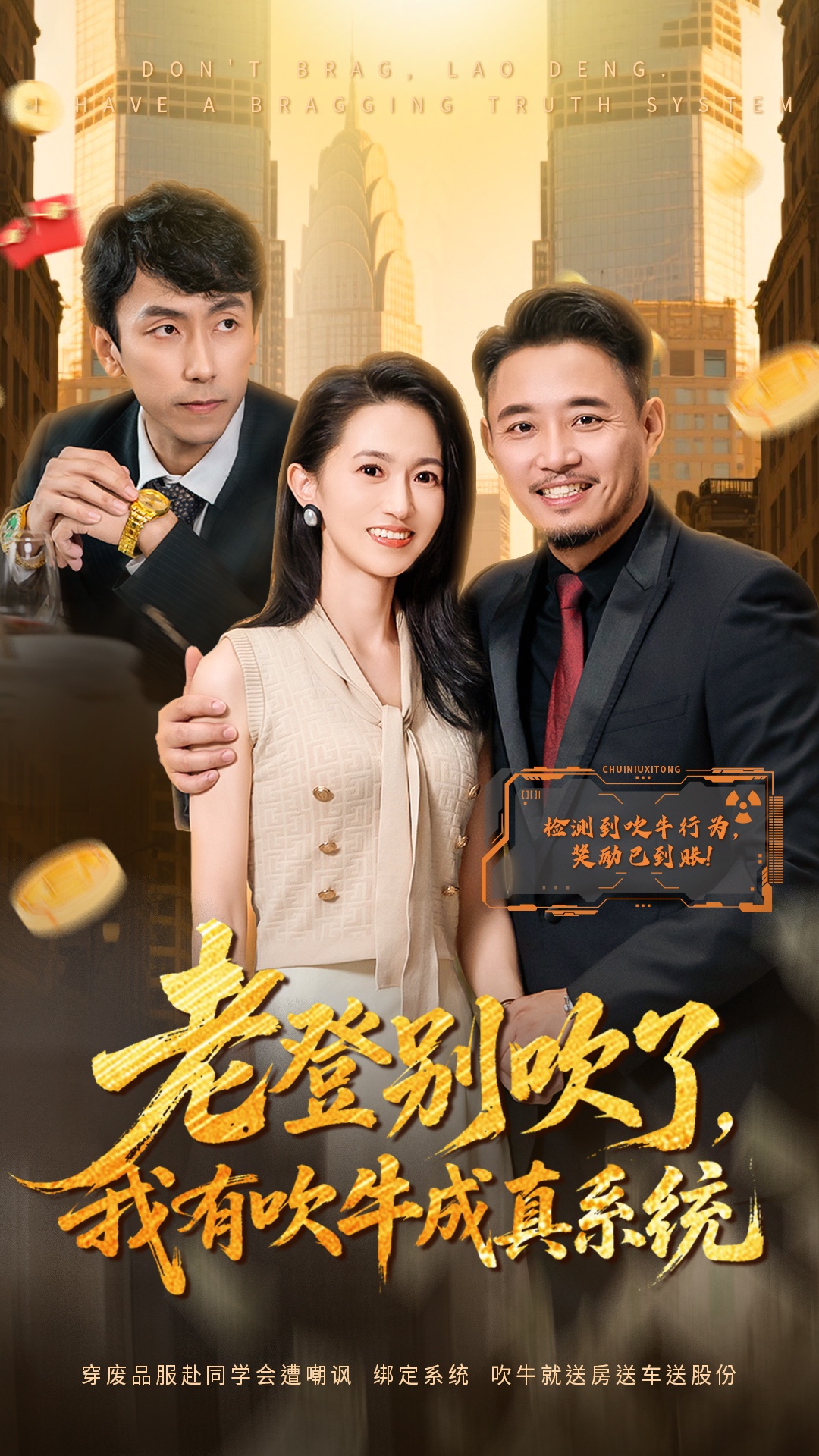 老登别吹了-我有吹牛成真系统