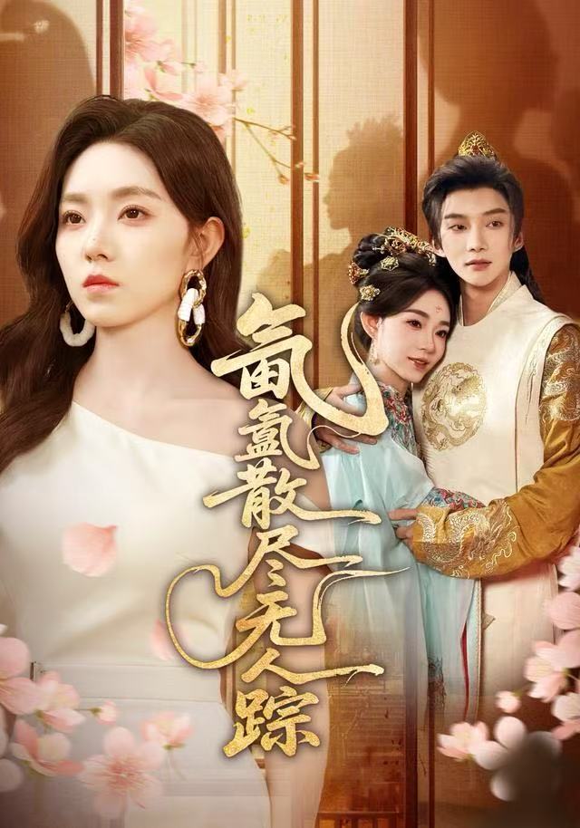 氤氲散尽无人踪