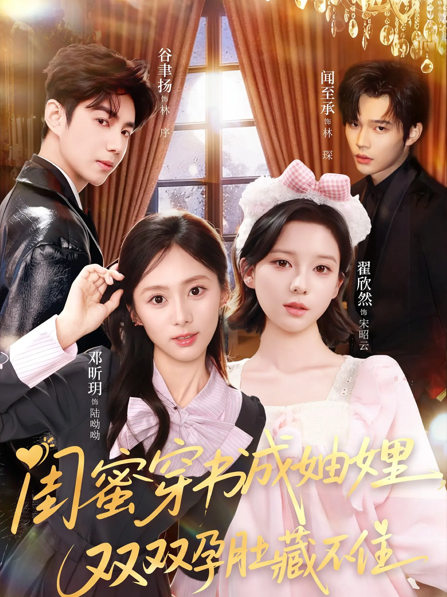 闺蜜穿书成妯娌-双双孕肚藏不住