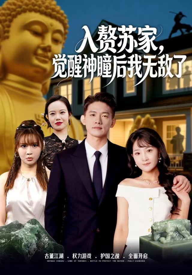 入赘苏家-觉醒神瞳后我无敌了