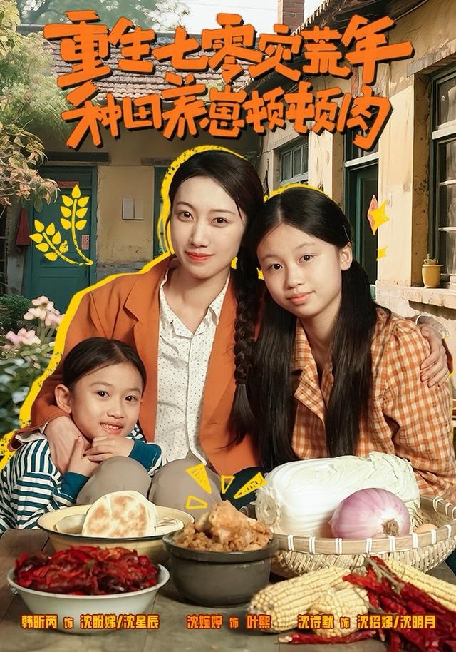 重生七零灾荒年-种田养崽顿顿肉