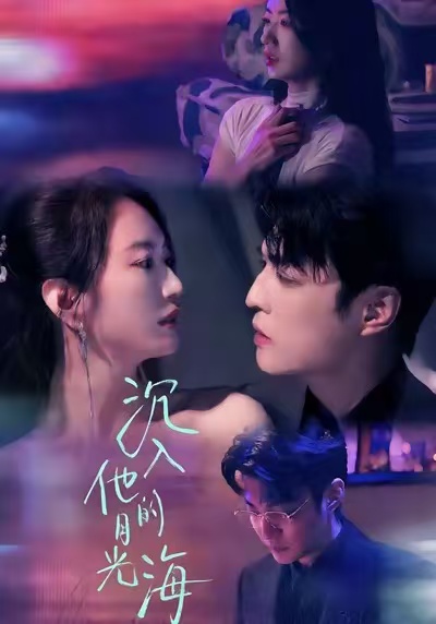 沉入他的月光海