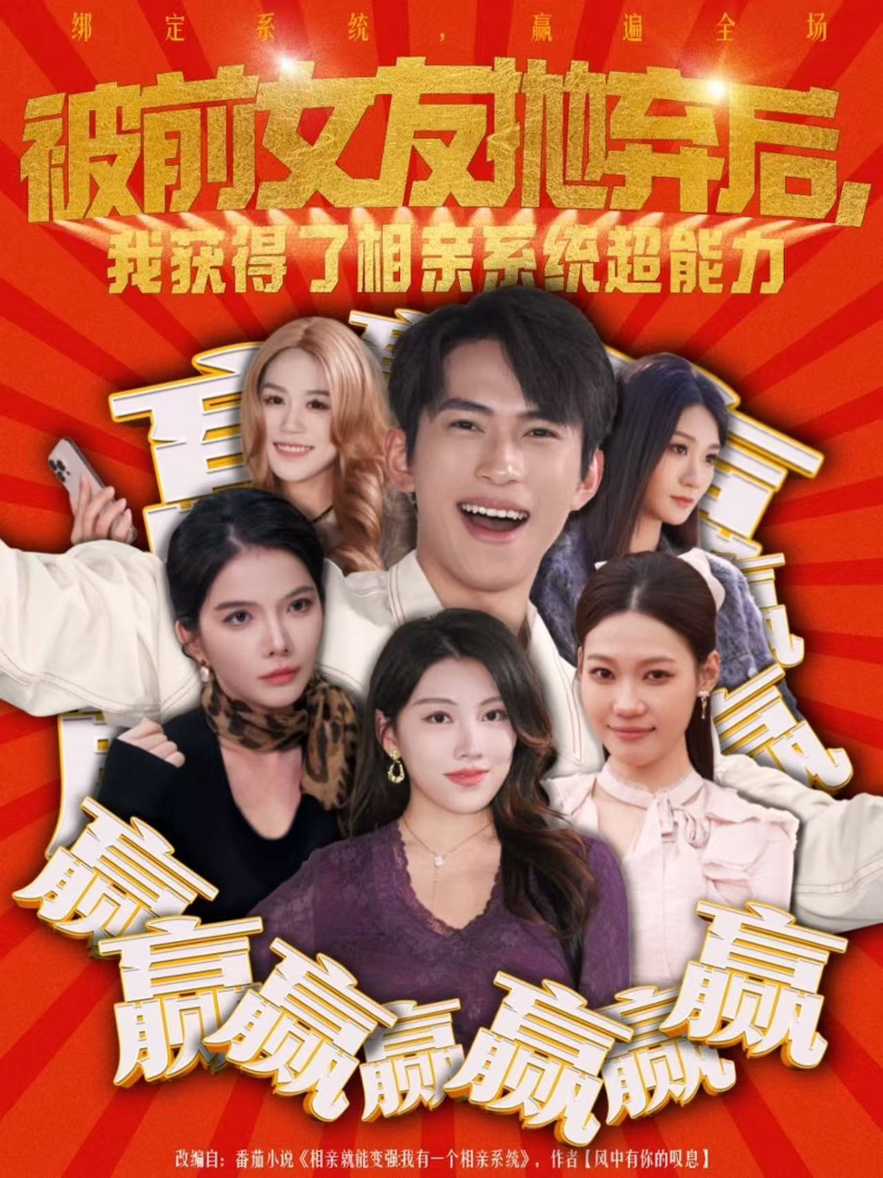 被前女友抛弃后-我获得了相亲系统超能力