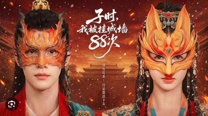 子时我被挂城墙88次