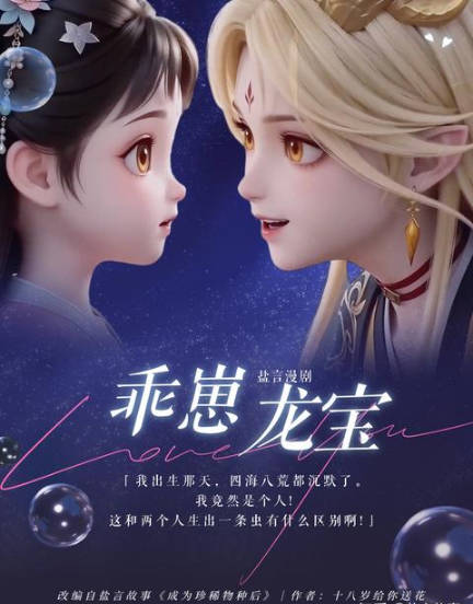 乖崽龙宝  Ai漫剧
