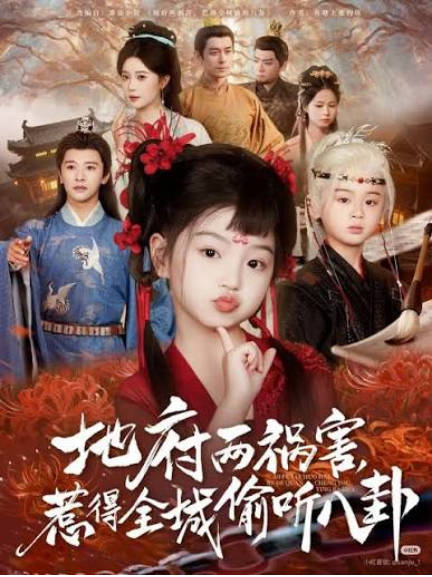 地府上来俩祸害，整个朝堂在发抖  Ai漫剧