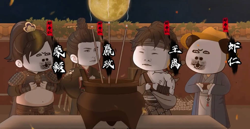 大秦四兄弟：嬴政是我大哥  Ai漫剧