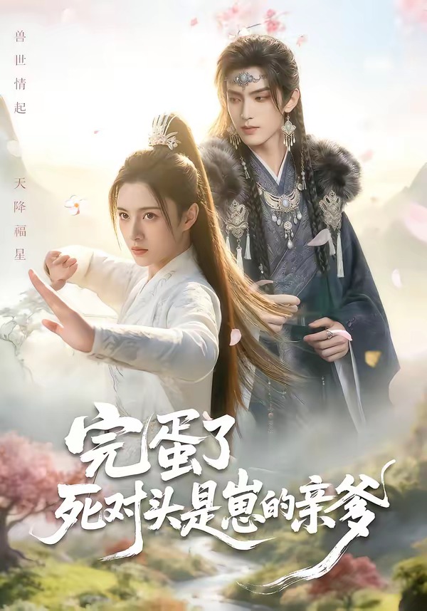 完蛋了死对头是崽的亲爹   漫剧