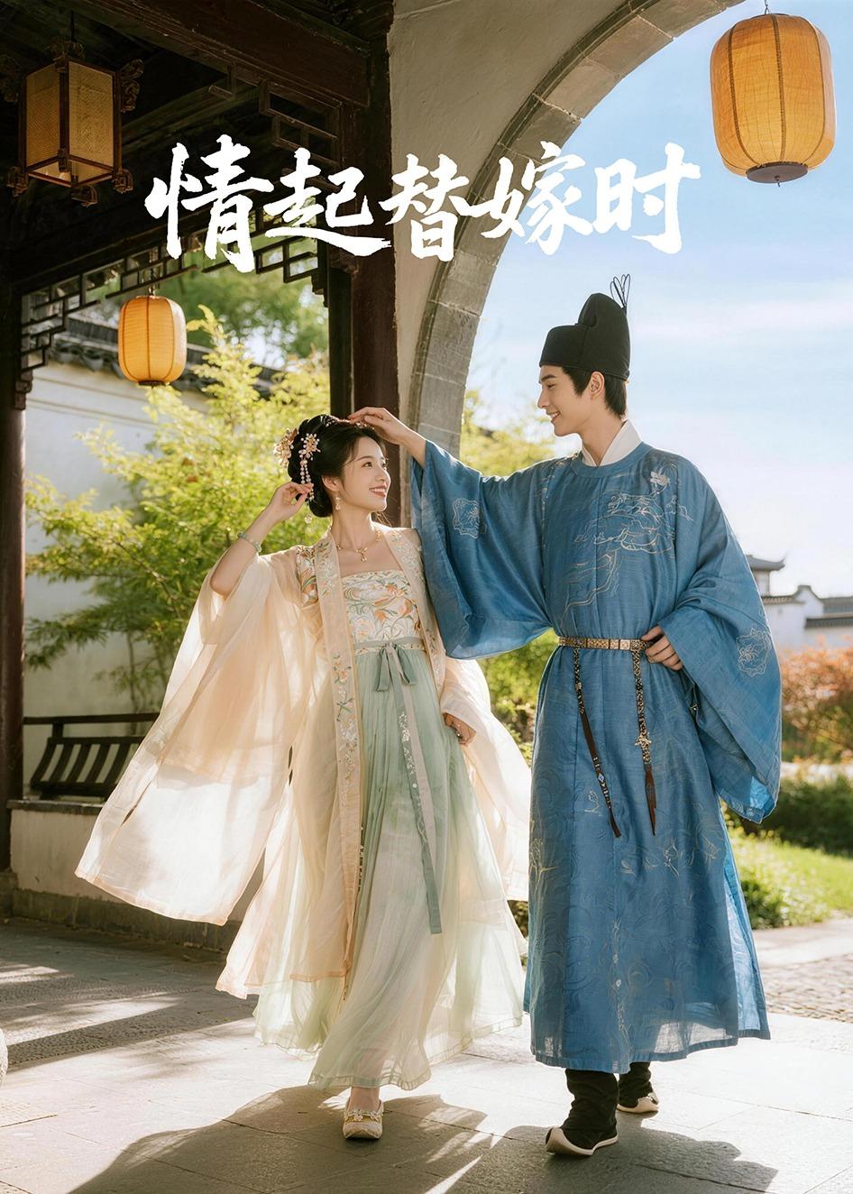 情起替嫁时   Ai