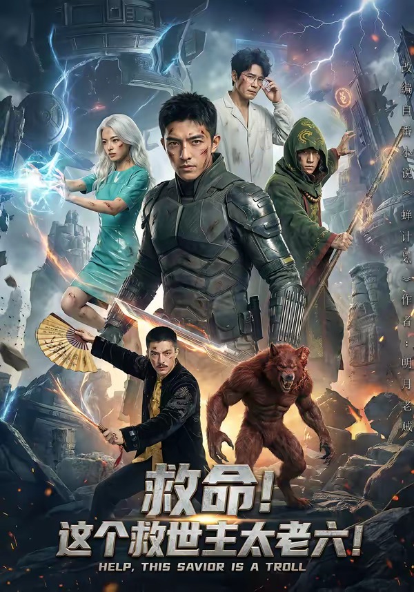 救命！这个救世主太老六!    Ai