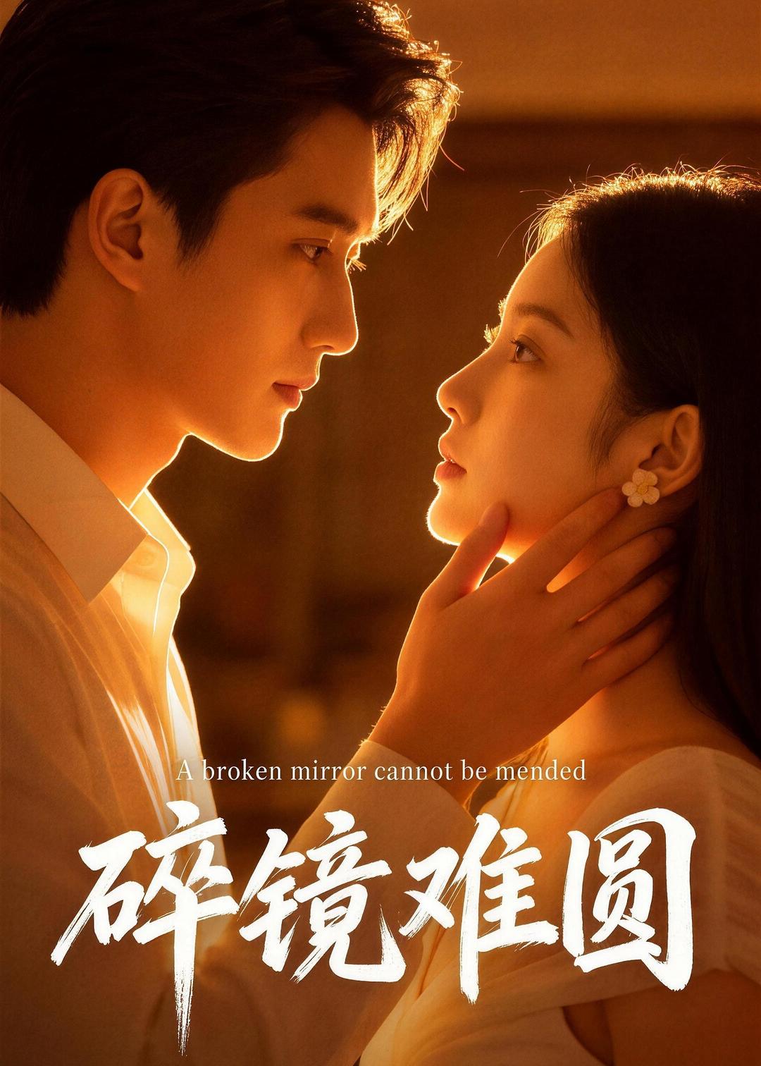 碎镜难圆   Ai