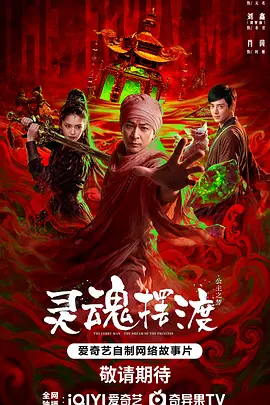 灵魂摆渡·公主之梦
