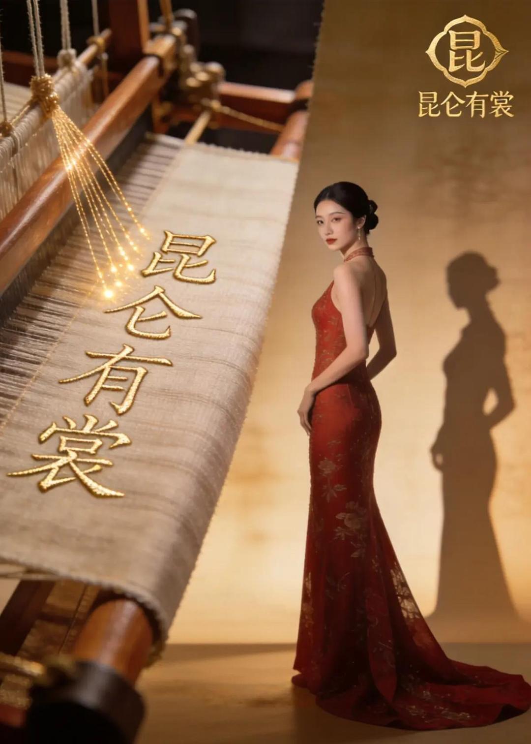 昆仑有裳    AI