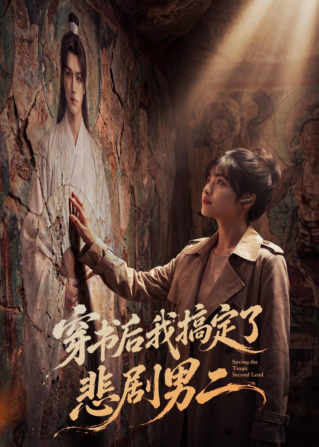 穿书后我搞定了悲剧男二    Ai漫剧