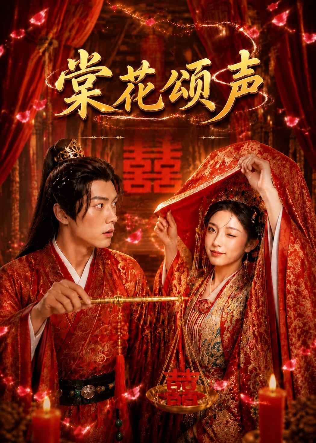棠花颂声     AI